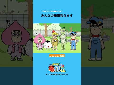 みんなの秘密教えます #shorts