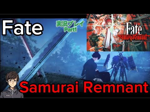 【FateSR】Fate/Samurai Remnant実況プレイPart1 【ネタバレあり】