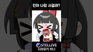 나랑 사귈래? #cartoon #comic #vtuber #shorts