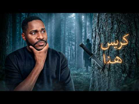 رسالة غامضة على شجرة… أشعلت أخطر تحقيق في المدينة!