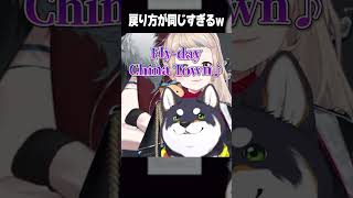 休憩からの戻り方が同じすぎる黒夢町 #shorts #黒井しば #町田ちま #夢追翔 #黒夢町