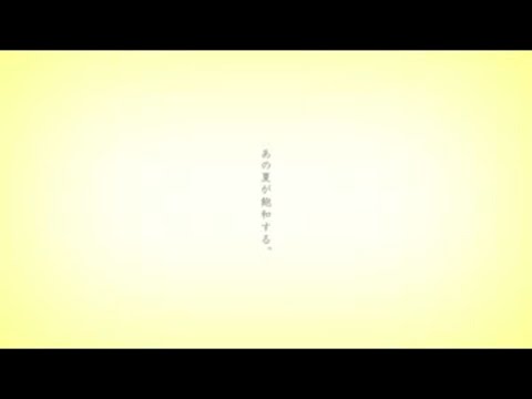 ＋α／あるふぁきゅん。 - あの夏が飽和する。 【歌ってみた】Alfakyun. - That Summer Saturates. (Cover)