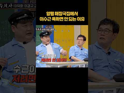 <strong>이수근</strong> 보호구역 #shorts