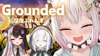 【 Grounded 】超サバイバル裏庭生活 with 深夜ふれんず。（ 大きくなろう、でなければ帰れない ）【 にじさんじ┊︎葉山舞鈴/ア