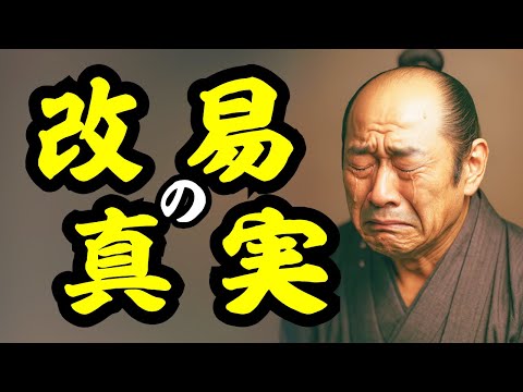 【改易の真実】元禄～享保に取り潰された大名たち　末路と家名再興はあったのか