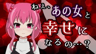 【7つのヤンデレ】攻撃系ヤンデレ彼女に浮気がバレました。【シチュエーションボイス】