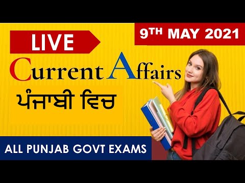 CURRENT AFFAIRS LIVE 🔴6:00 AM 9TH MAY #PUNJAB_EXAMS_GK || FOR-PPSC-PSSSB-PSEB-PUDA 2021