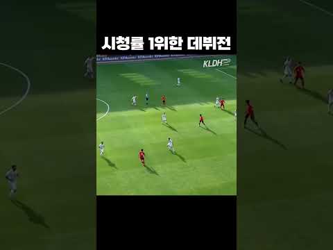 한국축구 천재 #shorts