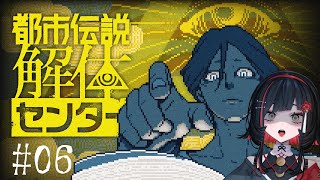 【都市伝説解体センター】#06 まだまだ謎だらけ⚠️ネタバレ注意【#RIOTMUSIC / #無原唱レコード】