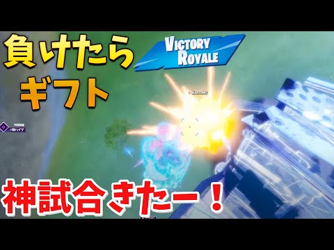 【フォートナイト】負けたらギフトのアリーナ!! (クリサポTomoyaYT)