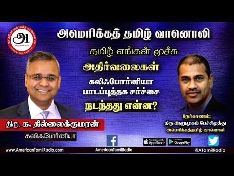 California Textbook issue by Thillaikumaran