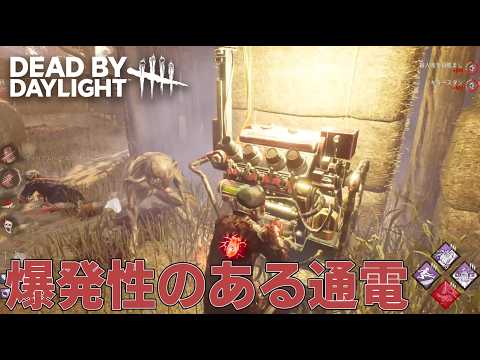 [デッドバイデイライト] 爆破と共に現れ、発電機を搔っ攫う男