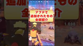 アプデで追加されたもの全紹介！