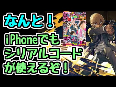 【大ニュース】今回はiPhoneでもシリアルコードが使えるぞ！！！！！ サンデーコラボ 降谷零【パズドラ】