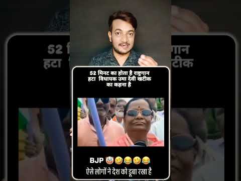BJP Ki Vidhayak Ki Suno