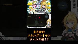 #デジモン #デジモンストーリー　最新作体験版！大迫力のメタルグレイモン…！？！発売まであと21日！#新作ゲーム　#ゲーム実況