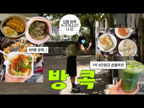 하트치약 사냥, 방콕 맛집, 숙소추천, 8박 10일 <strong>방콕여행</strong> 1.