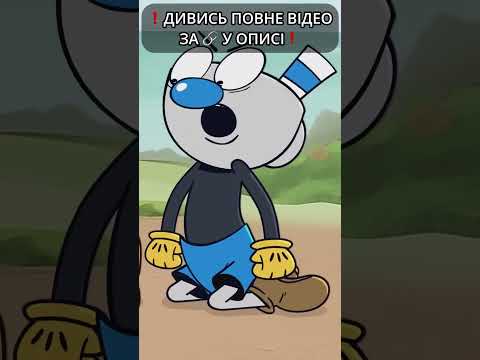 Капхед вигадав СТРАШНЕ!