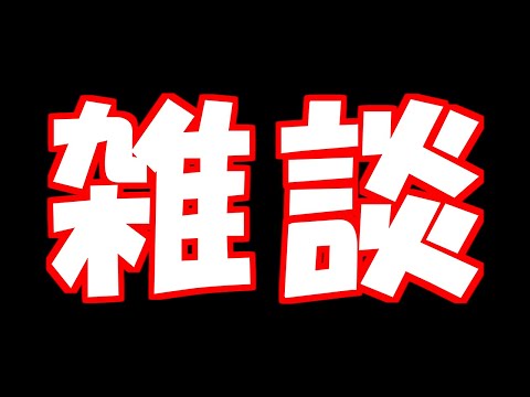 【LIVE】深夜の雑談配信!!この虚無期間をどう乗り切るか考えよう。【パズドラ】