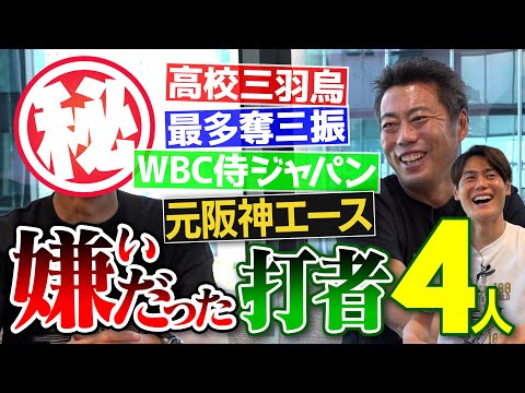 巨人のカット激うま大砲!?10割打たれてた本塁打王!?衝撃飛距離のスラッガー!?なぜ打てる…理由を絶対教えてくれない4番!?元阪神エースが嫌いだった打者【上原浩治に投げ勝ったあの人です】【①/3】