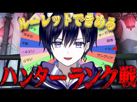 【第五人格】ルーレットで決めるハンターランク戦！終わったらオリジナルマップやる！【唯】