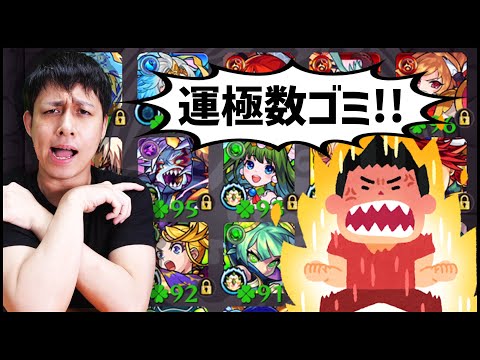 【モンスト】お前の運極数ゴミwwwって言われます【ぎこちゃん】