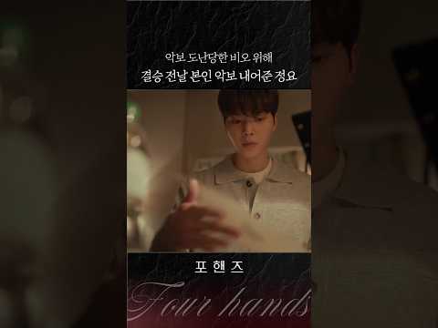 감도 안 오는 <strong>우정의</strong> 깊이ㄷㄷ #포핸즈