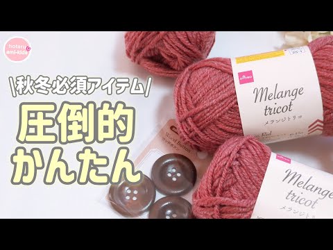 【簡単】メランジトリコで編むリブタートルネックスヌードの基本の編み方