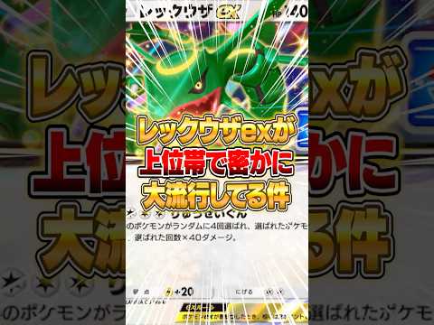 ホビーの動画サムネイル - 今密かに上位帯でレックウザexデッキが流行している件ｗｗｗ #ポケポケ #ポケモン
