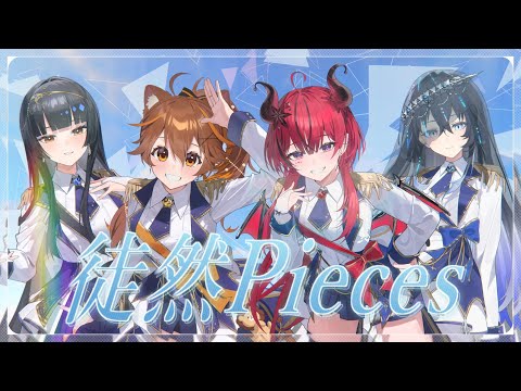 【REVIVAL MV】『徒然Pieces』【Re:AcT】