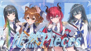 【REVIVAL MV】『徒然Pieces』【Re:AcT】