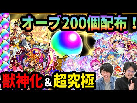 【モンスト】オーブ最大200個！？マスターオーブ詳細判明！人気投票ガチャ最終結果！岩融が獣神化！真・夏侯惇が超究極で登場！新MVルシファー＆ハロウィンイベントも！【なうしろ】