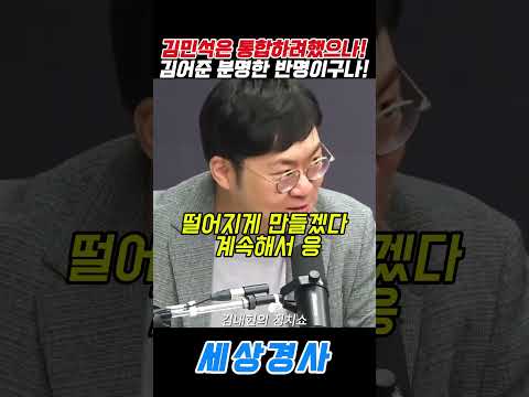 <strong>김어준</strong> 분명한 반명이구나! #이재명 #<strong>김어준</strong>#김민석 #김태현 #강수영