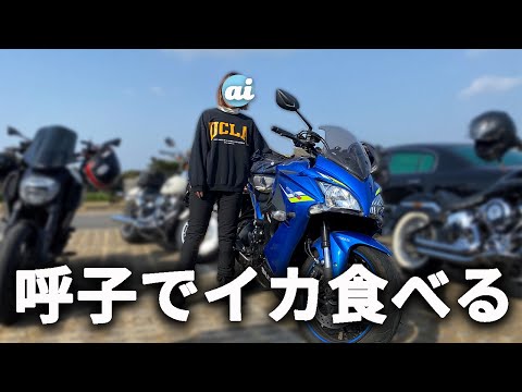 【バイク女子】姉妹でわいわいおしゃべりしながら呼子でイカ食べる【初インカム】