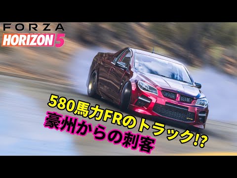 このピックアップはマジで欲しすぎる!!【フォルツァホライゾン5】