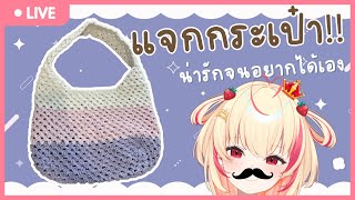 【🔴สุ่มโครเชต์!!】ห้ามกระโดดลงบันไดนะ!!!【Poru 】#arproject