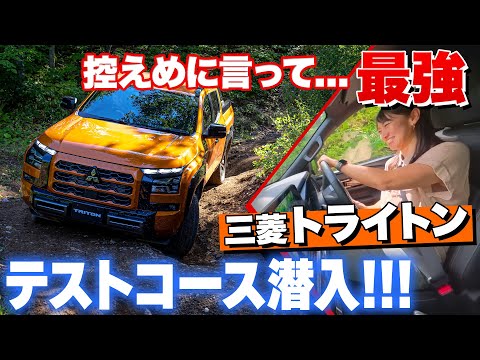 【独占】三菱トライトンを鍛えたあの場所に再訪です【藤トモCHECK】