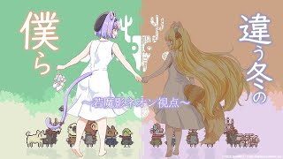 たると先輩と続きやる💛違う冬のぼくら～ネオン視点～【若魔影ネオン】#にゃんたじあ! #新人vtuber