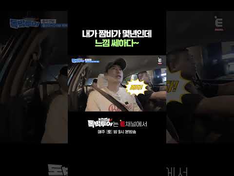 🌏나 <strong>홍인규</strong> 더 이상 속지 않아 | E채널 [끝까지 간다! 독박투어] #shorts
