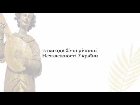 Анонс "Коли квіте папороть" Є.Станковича/ Музей-заповідник "Жовківський замок", м.Жовква