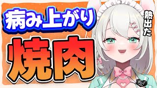 【 超美麗3Dモデル有 雑談 】発熱したけど肉を焼いて元気を出す。  BAR HANAKIN【 #御酒よい/Vtuber 】