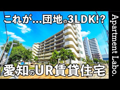 これが団地!?名古屋にある3LDKのUR賃貸住宅が良い感じだった【愛知賃貸/アーバンラフレ小幡】