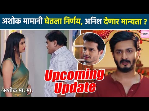 अशोक मामा :  भैरवीला मिळाली संधी !