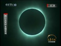 09年07月22浙江日全食钻石环-Total solar eclipse, Diamond Ring in China 2009