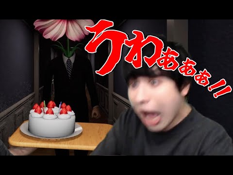 『ケーキを落とした瞬間即死』のイカれてるホラーゲームが面白すぎる！！！【Don't Drop The Cake】