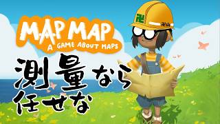 測量のことなら土木系に任せな【Map Map】Part1