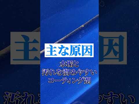 【洗車】高圧洗浄でも取れない隅々の泥の原因はアレ…! 初心者が買うべき神アイテムとは！？#洗車 #ビューティフルカーズ #carwash #shorts #洗車用品  #ワックス  #純水洗車 #純水