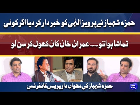 Opposition Leader Hamza Shahbaz Blasting Press Conference | Dunya News