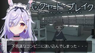 不思議なコンビニに寄り道したら…【バックヤード・ブレイク】