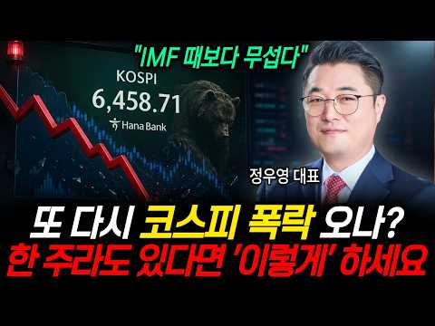 한 주라도 있다면 '이렇게' 하세요 (<strong>정우영</strong> 대표 / 증시임당)